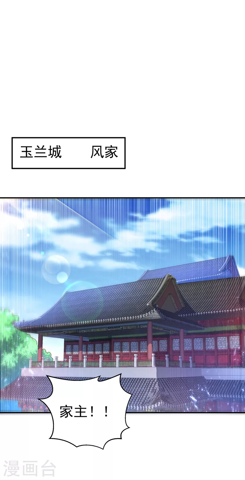 第98话 我们风家也封侯了！ 第20页