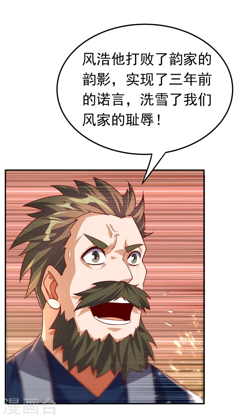 第98话 我们风家也封侯了！ 第23页