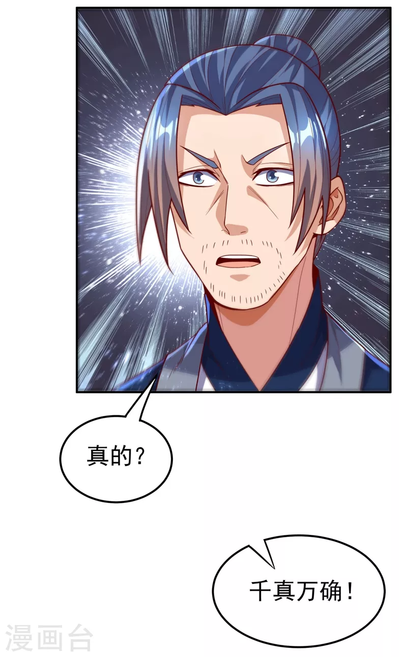第98话 我们风家也封侯了！ 第24页