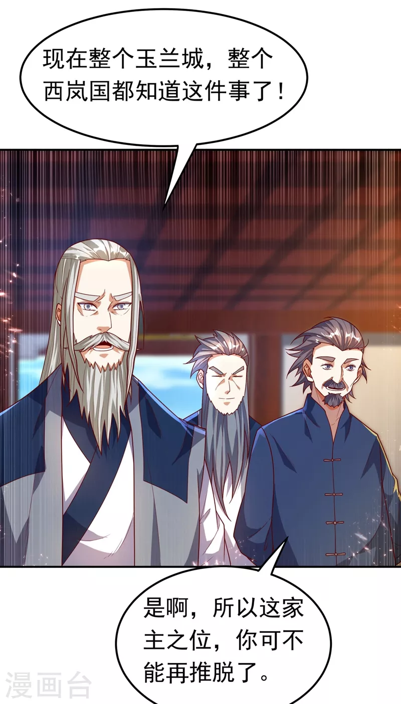 第98话 我们风家也封侯了！ 第25页