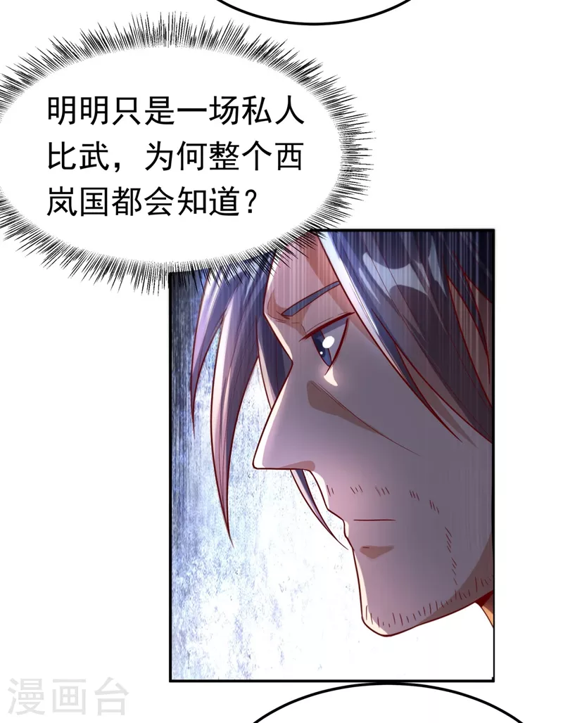 第98话 我们风家也封侯了！ 第26页