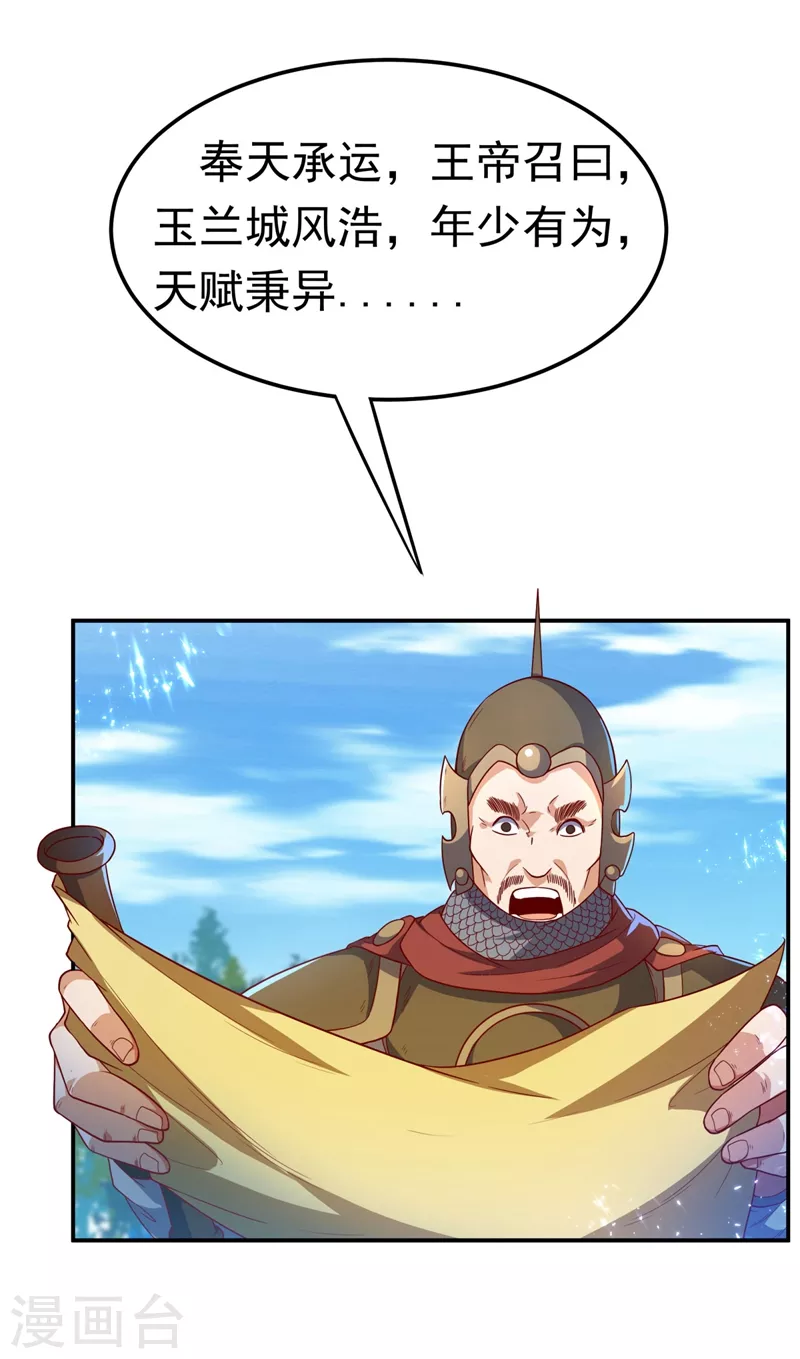 第98话 我们风家也封侯了！ 第31页