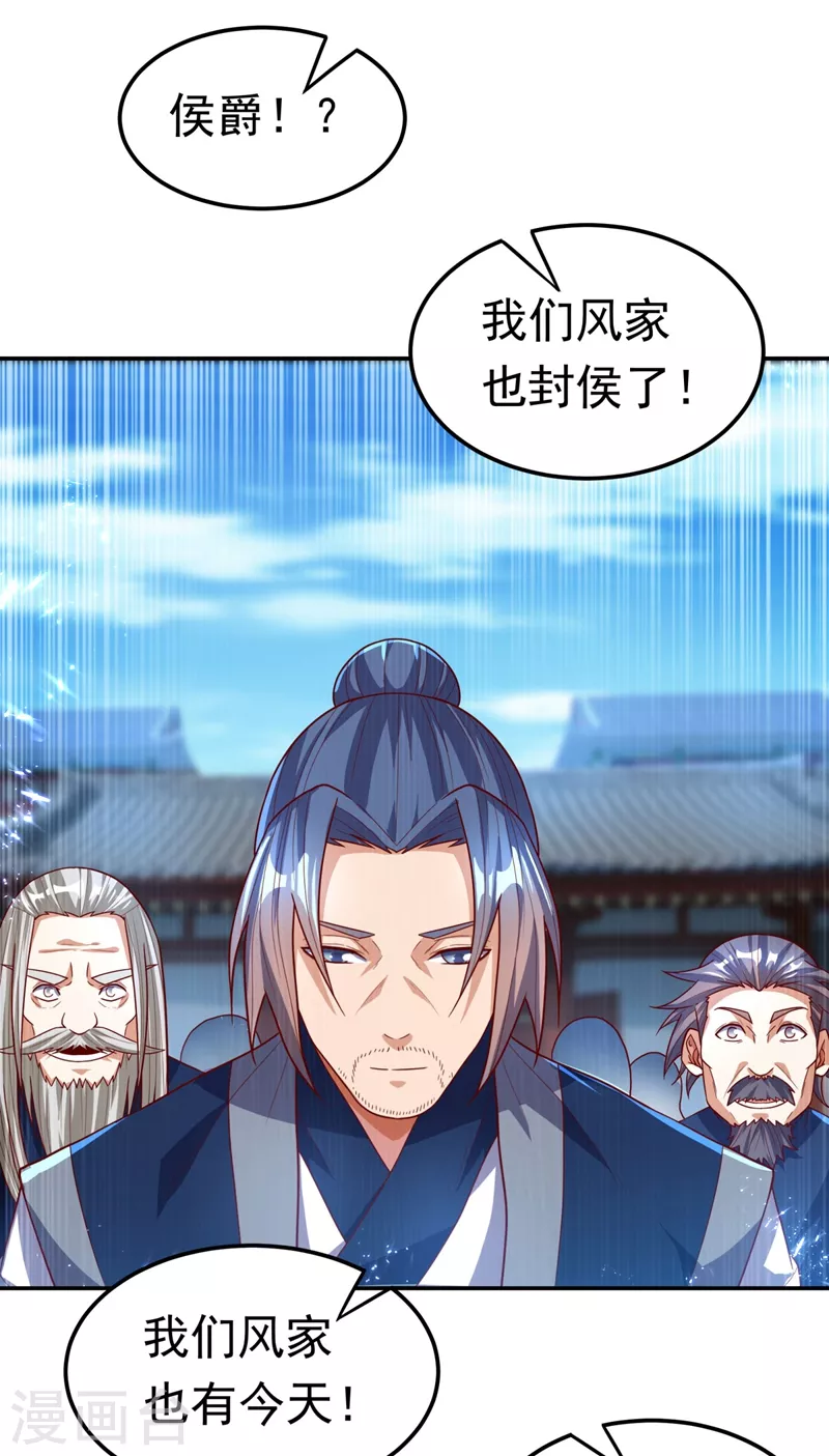 第98话 我们风家也封侯了！ 第34页