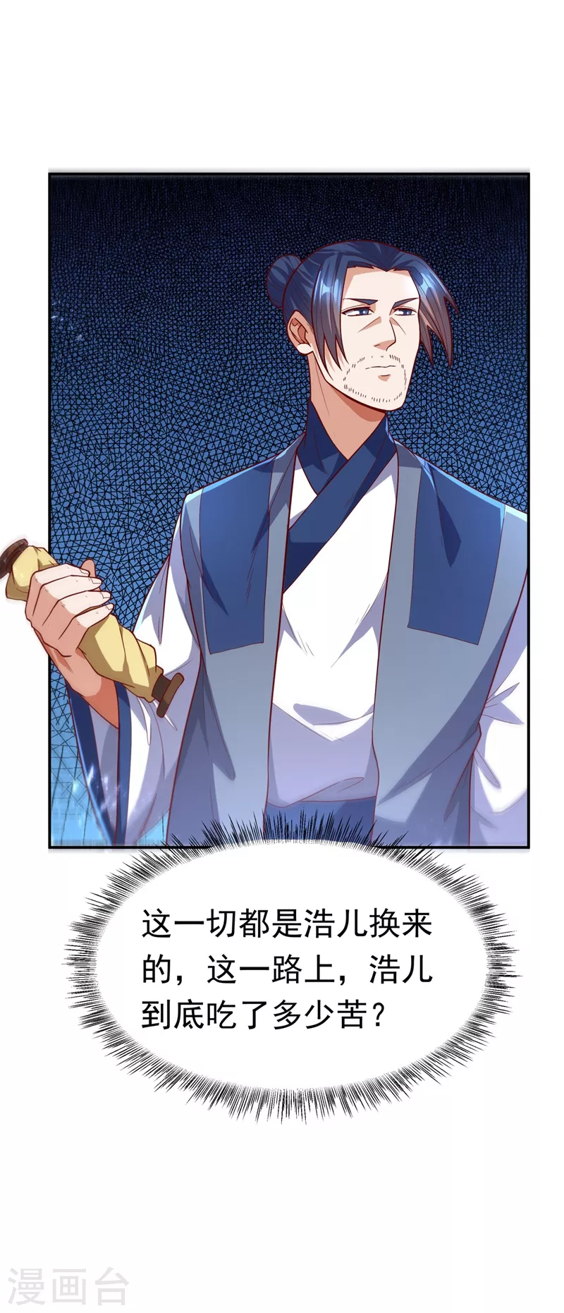 第98话 我们风家也封侯了！ 第36页