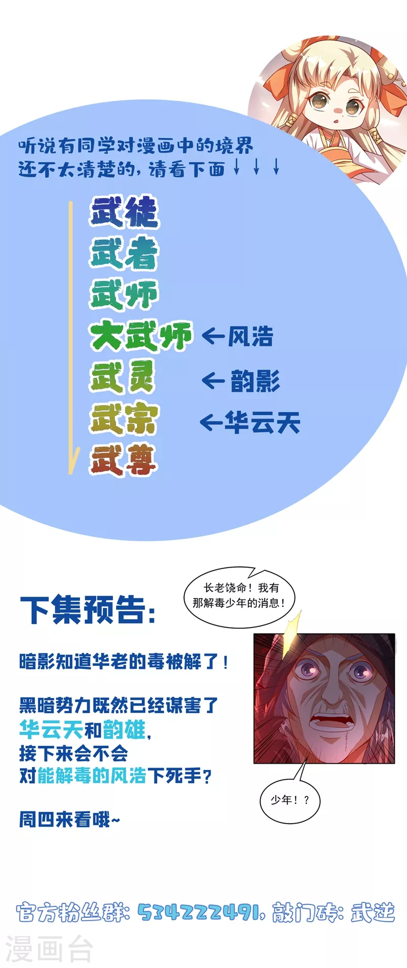 第98话 我们风家也封侯了！ 第37页