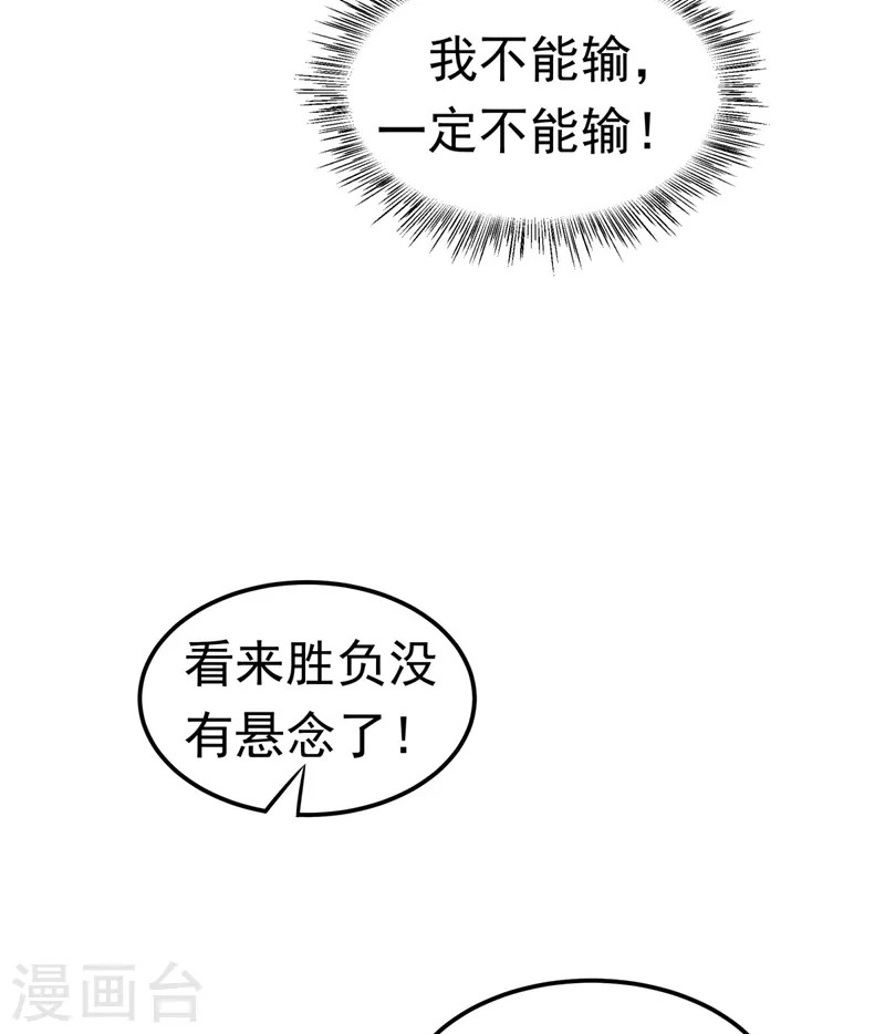 第95话 给我败吧！ 第16页