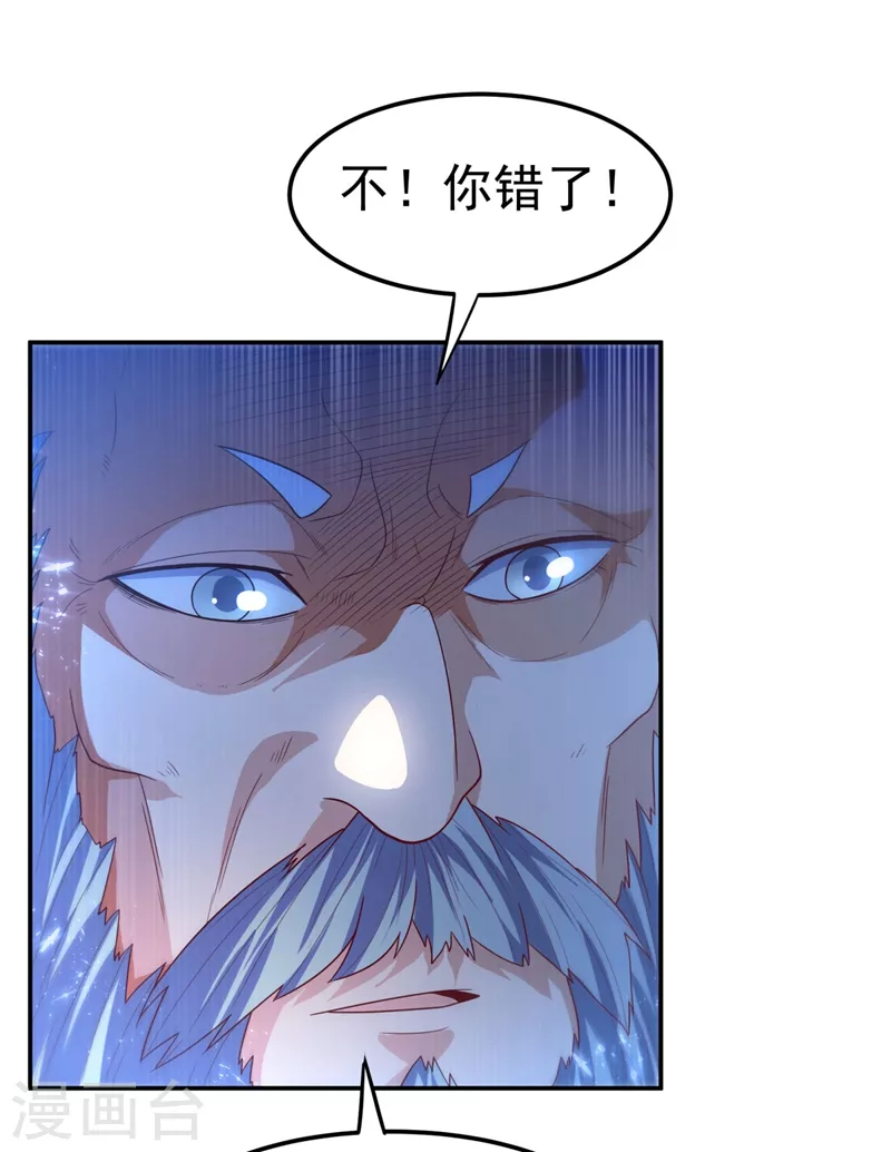第95话 给我败吧！ 第19页