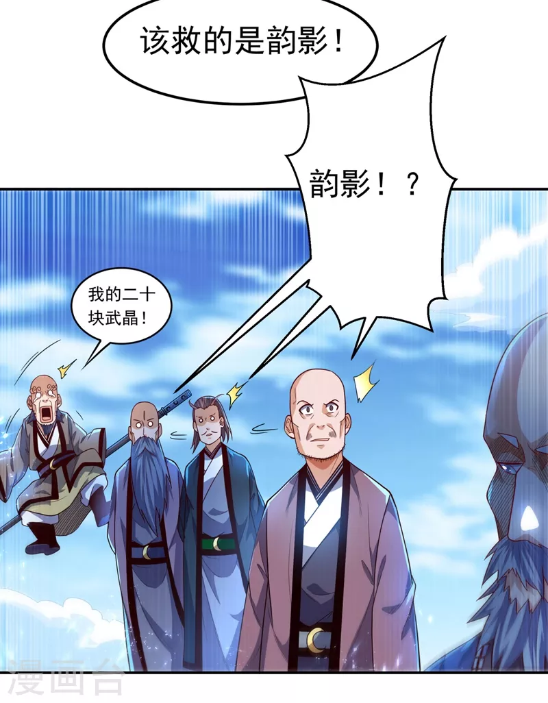 第95话 给我败吧！ 第20页