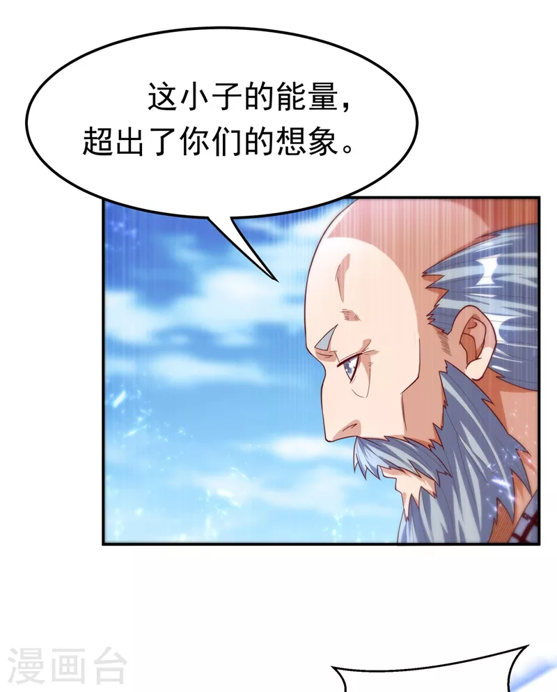 第95话 给我败吧！ 第22页