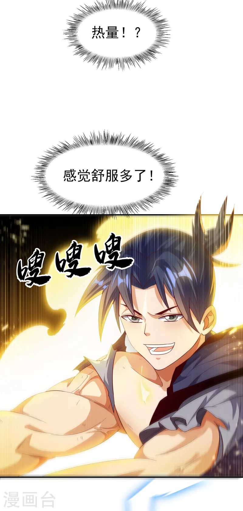 第95话 给我败吧！ 第25页