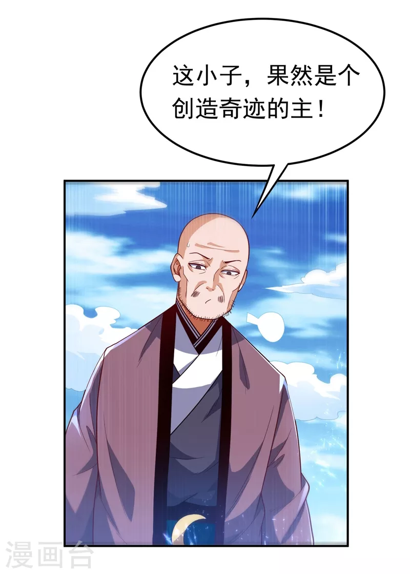 第95话 给我败吧！ 第32页