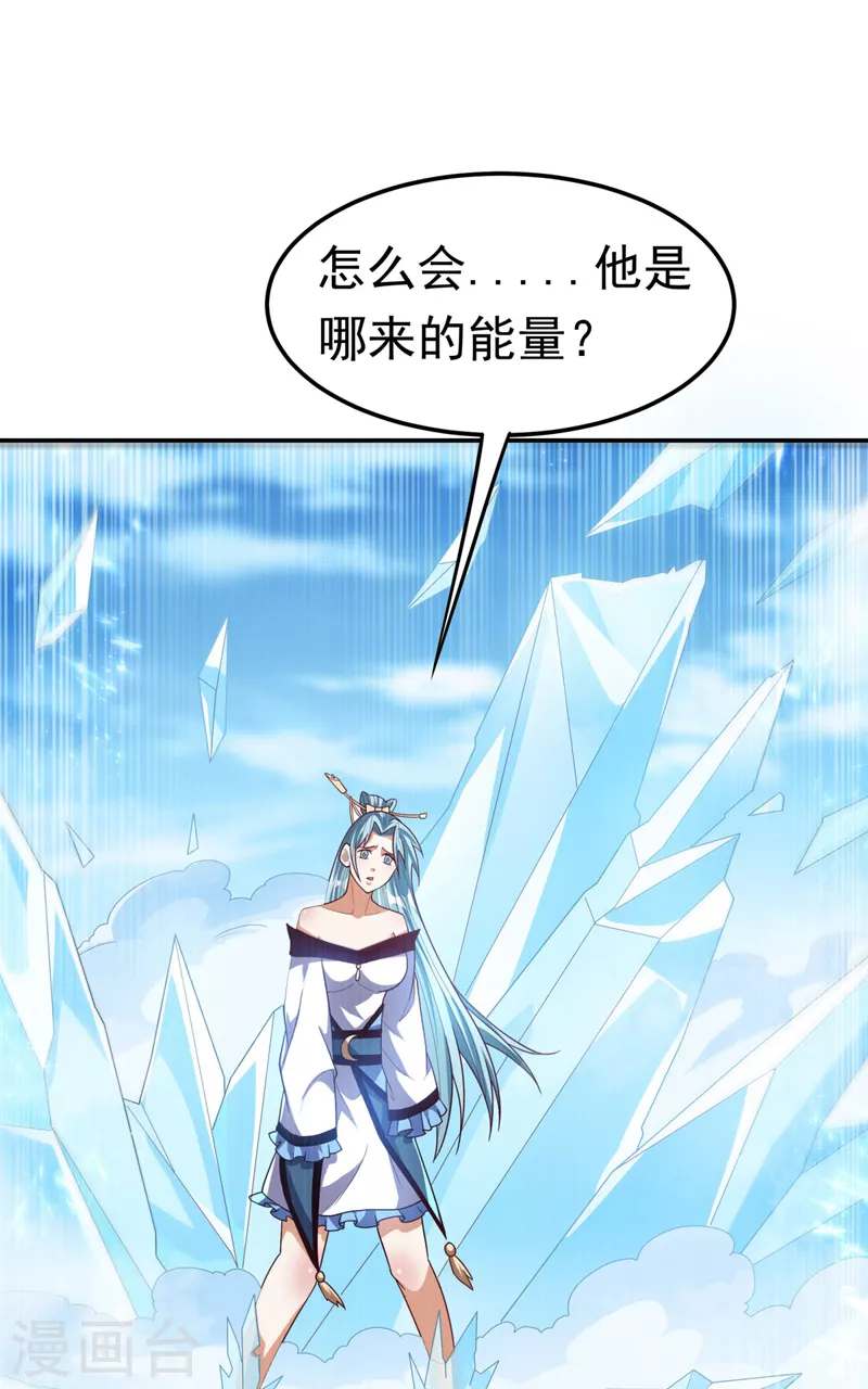 第95话 给我败吧！ 第33页