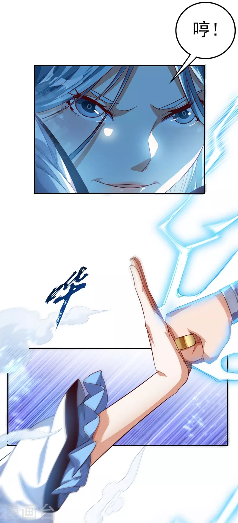 第94话 冰霜掌 第3页