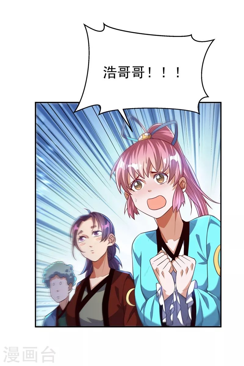 第94话 冰霜掌 第6页