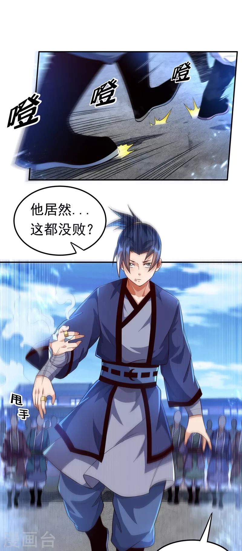 第94话 冰霜掌 第7页