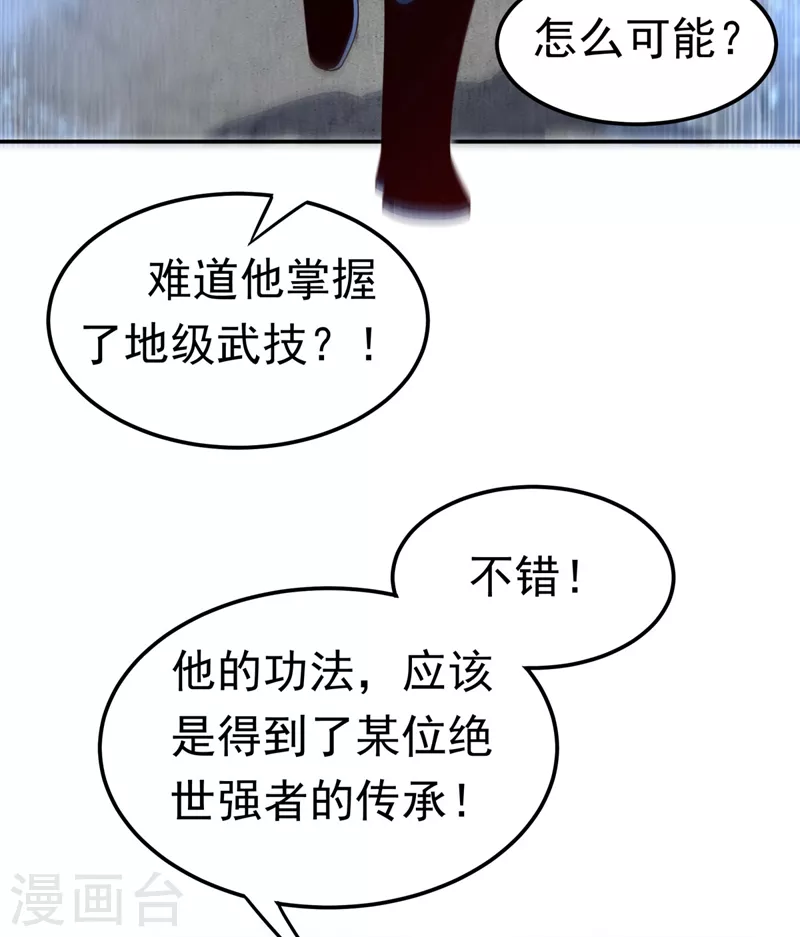 第94话 冰霜掌 第8页