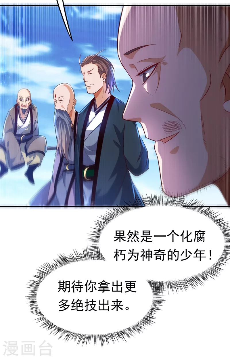 第94话 冰霜掌 第10页