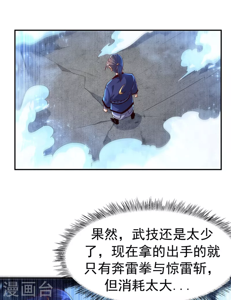 第94话 冰霜掌 第11页