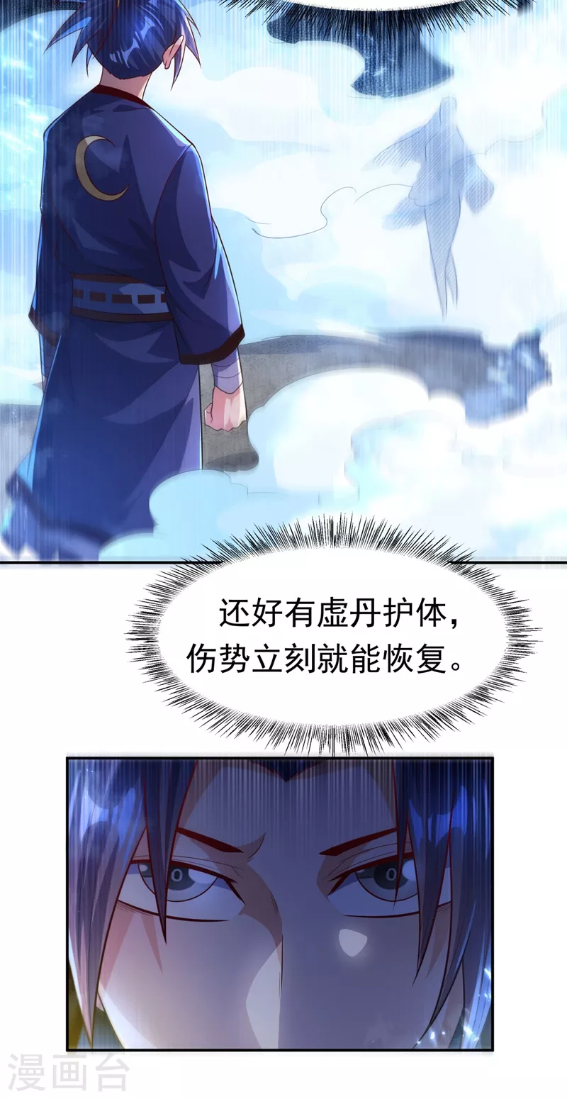 第94话 冰霜掌 第12页