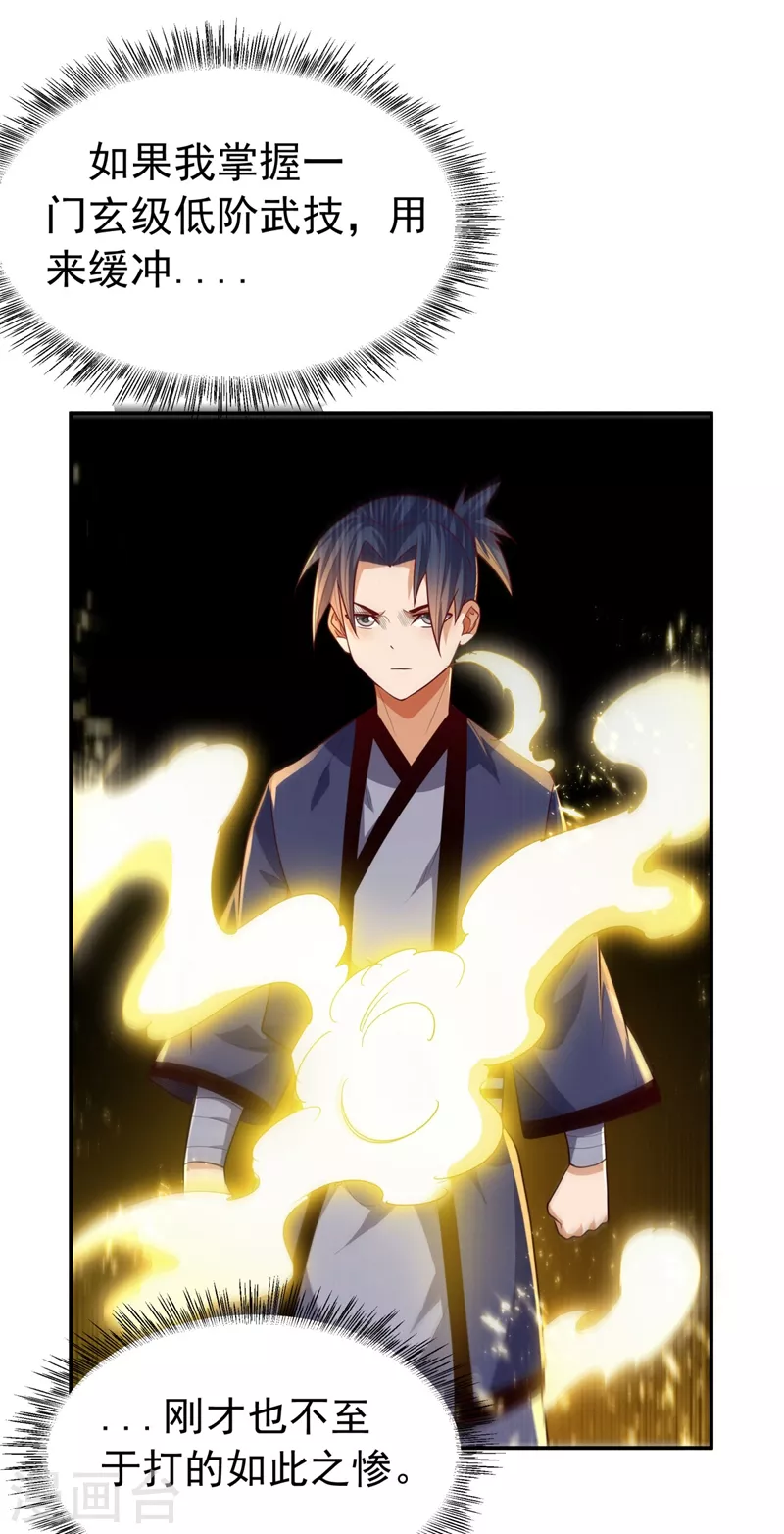 第94话 冰霜掌 第13页
