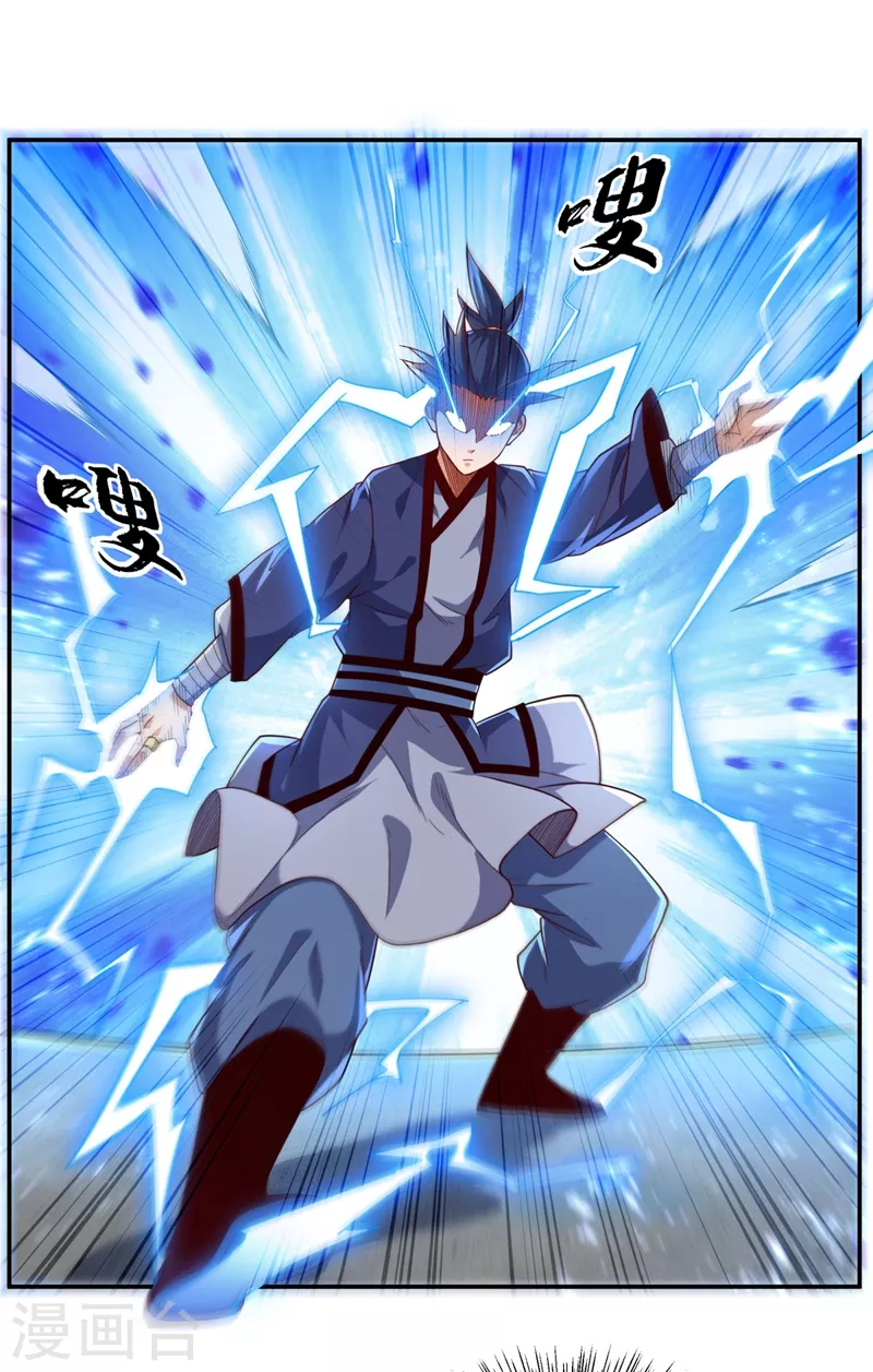 第94话 冰霜掌 第16页