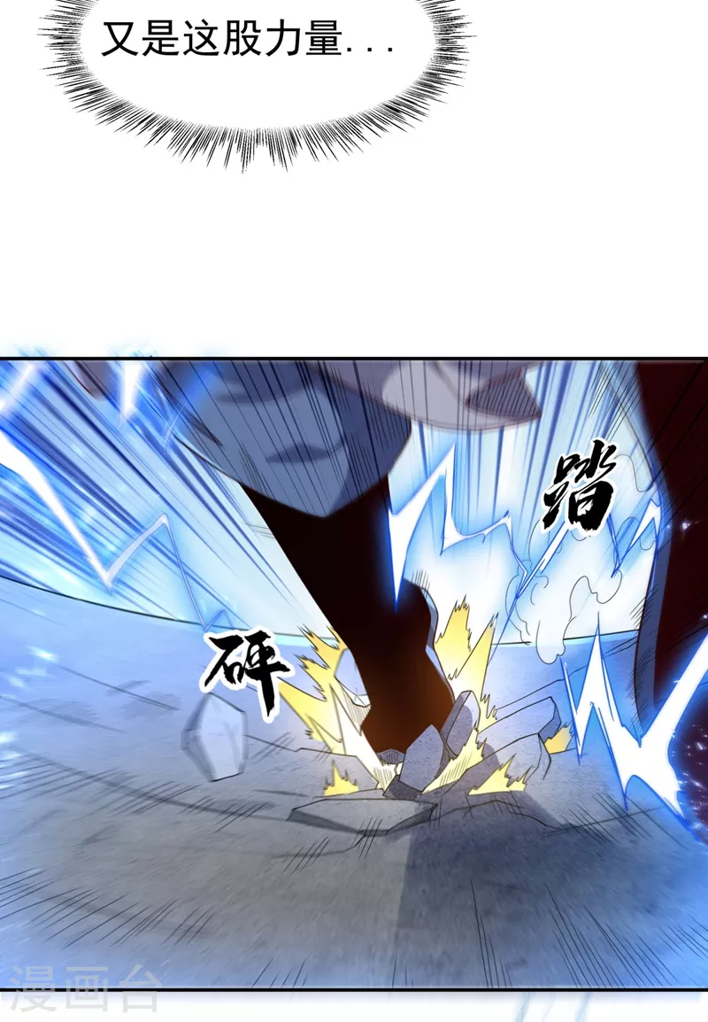 第94话 冰霜掌 第18页