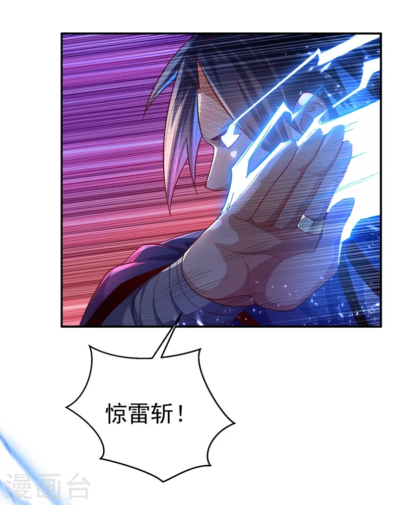 第94话 冰霜掌 第23页