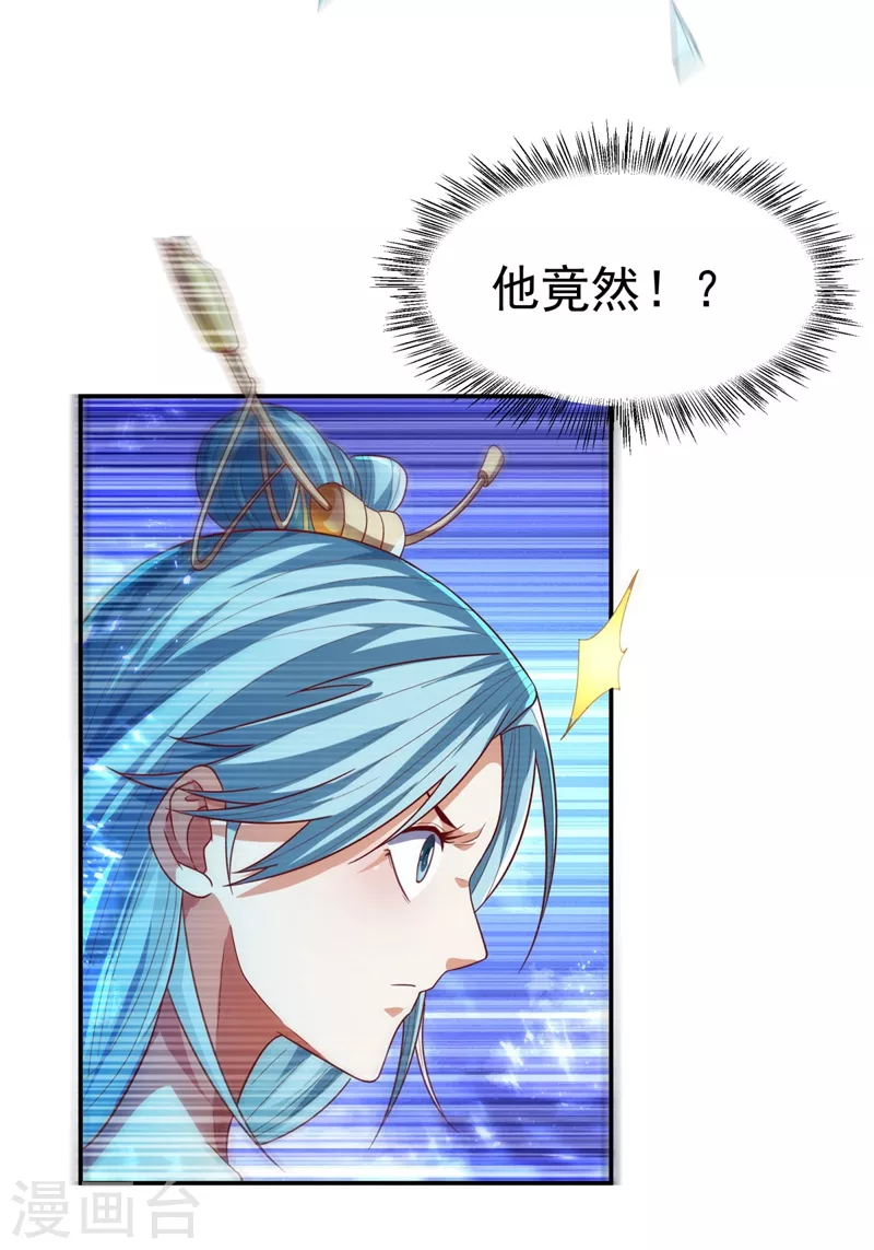 第94话 冰霜掌 第25页