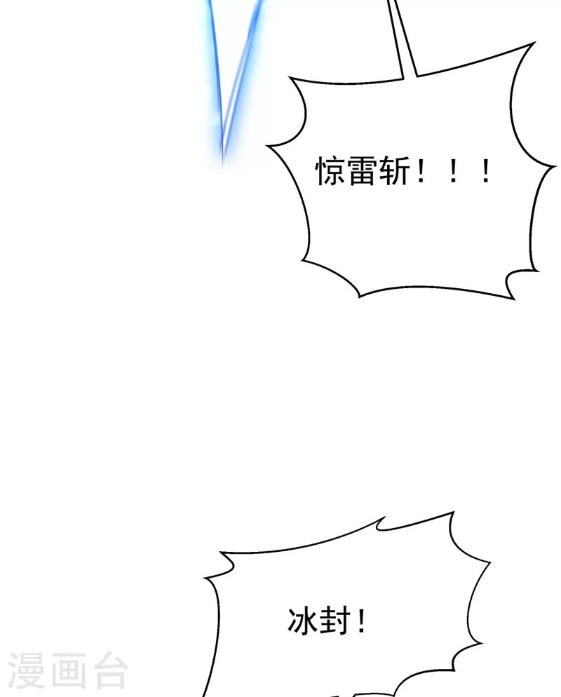 第94话 冰霜掌 第30页