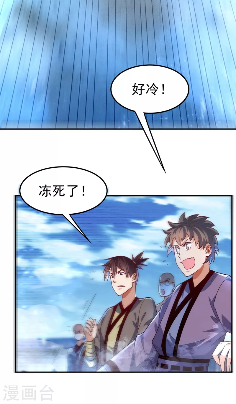 第94话 冰霜掌 第33页