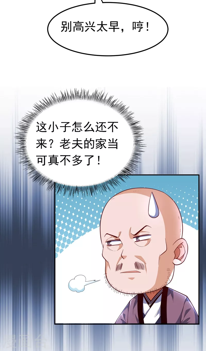 第93话 动手吧！韵影！ 第3页