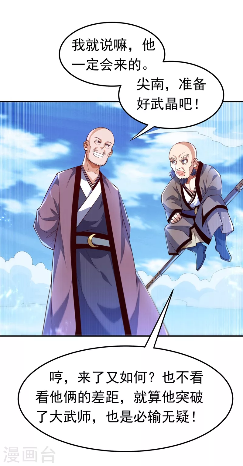 第93话 动手吧！韵影！ 第8页