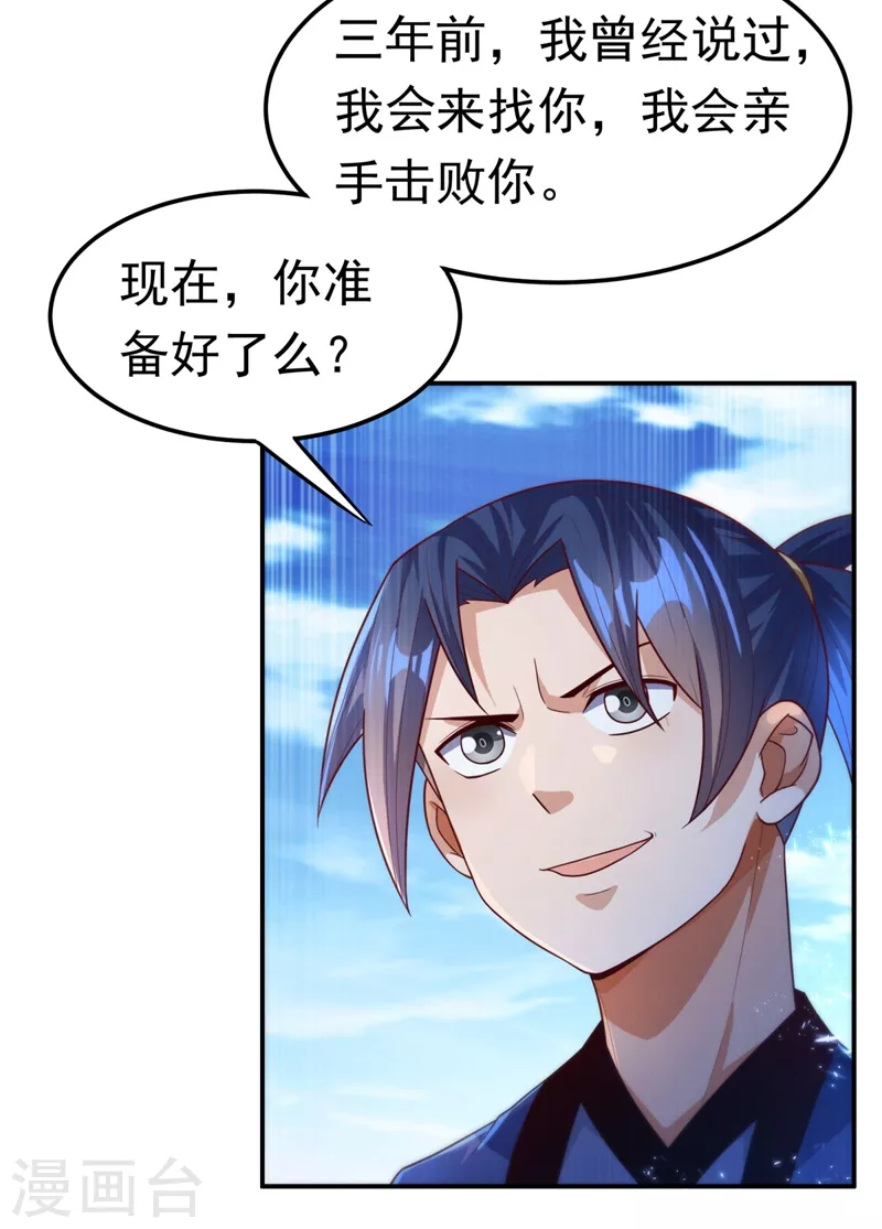 第93话 动手吧！韵影！ 第20页