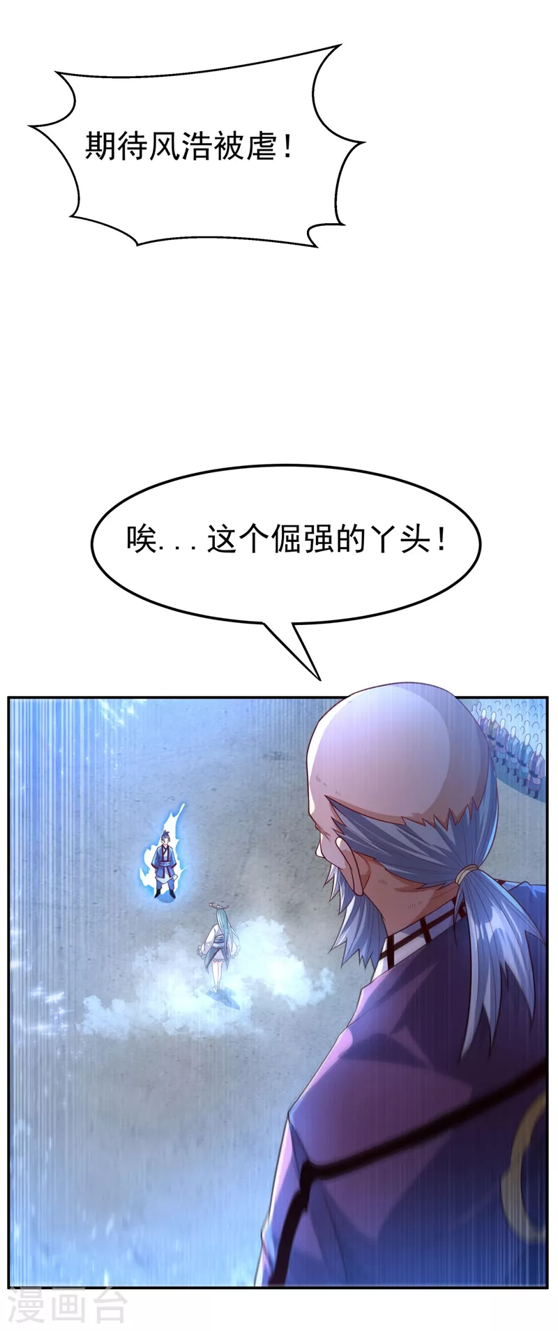 第93话 动手吧！韵影！ 第23页