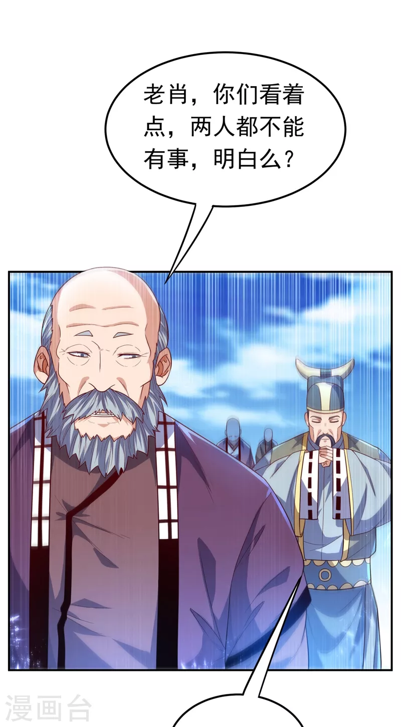 第93话 动手吧！韵影！ 第24页