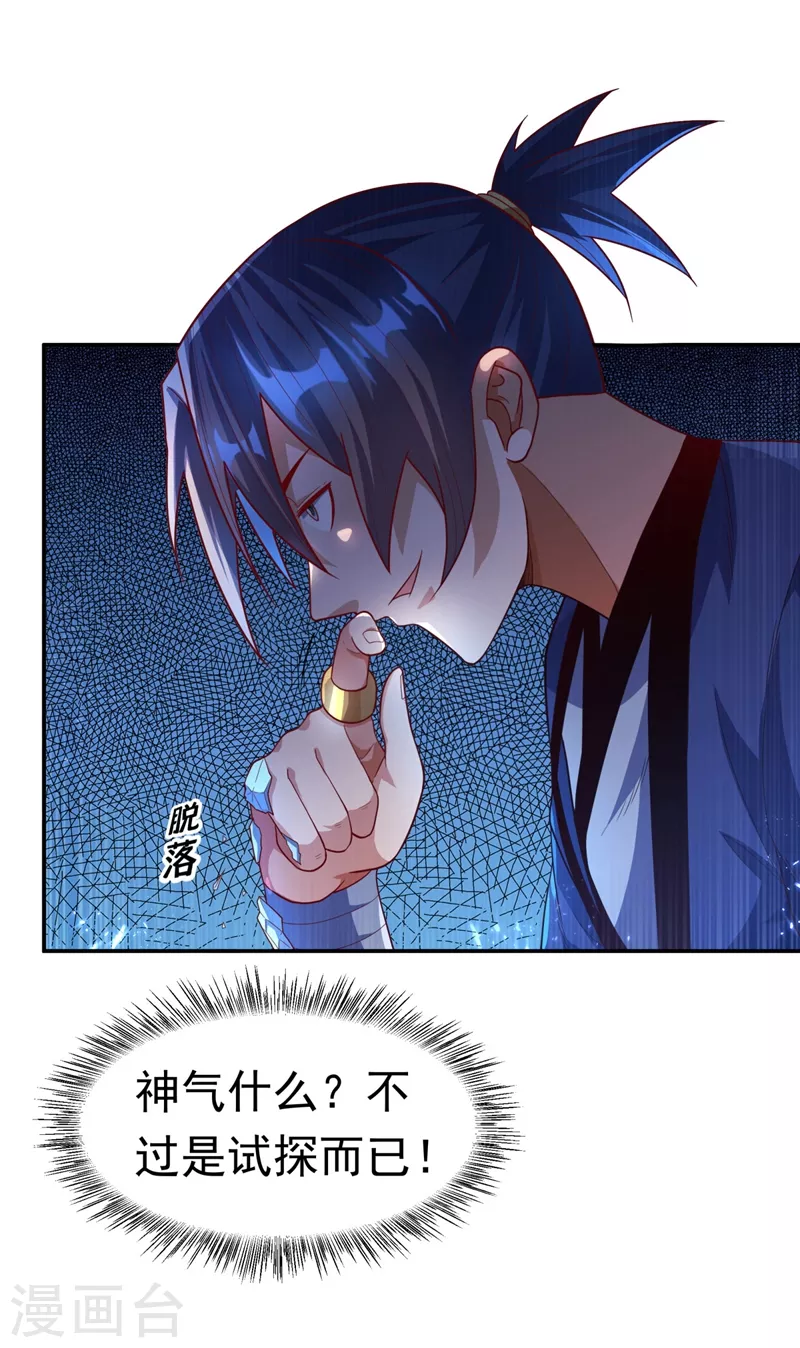 第93话 动手吧！韵影！ 第31页