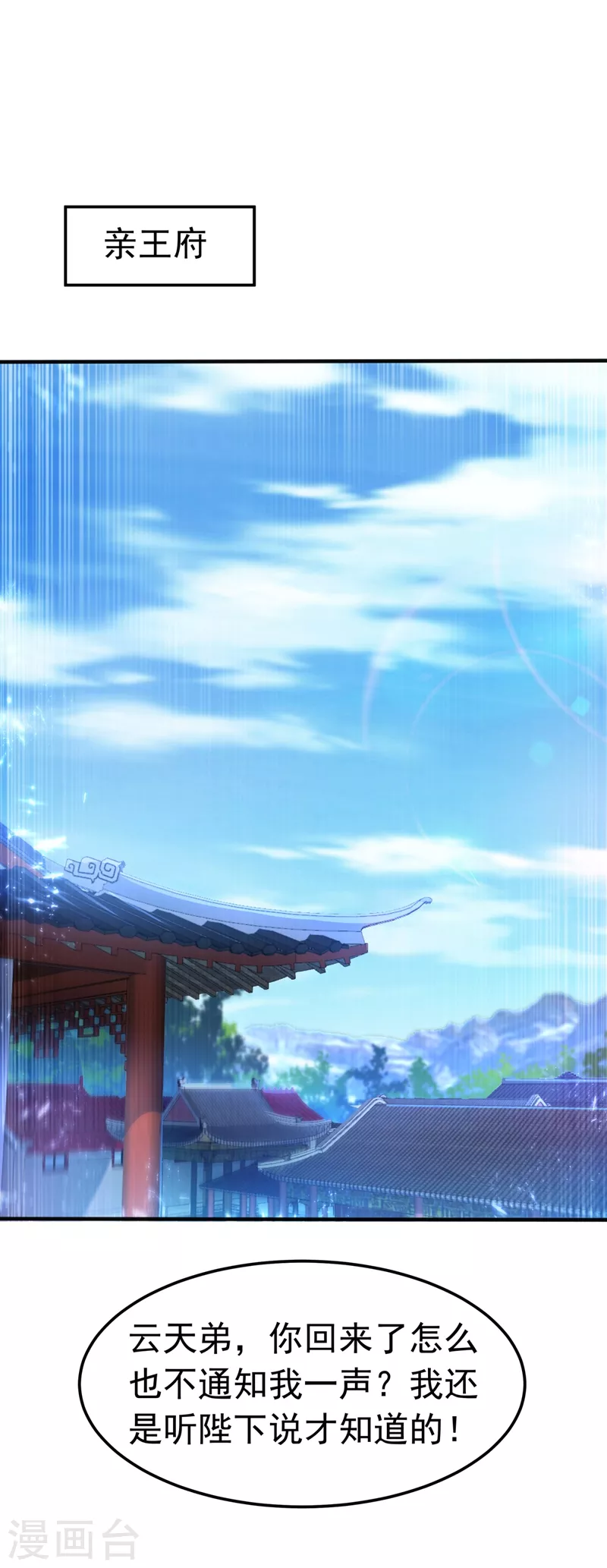 第91话 体质突破了！ 第1页