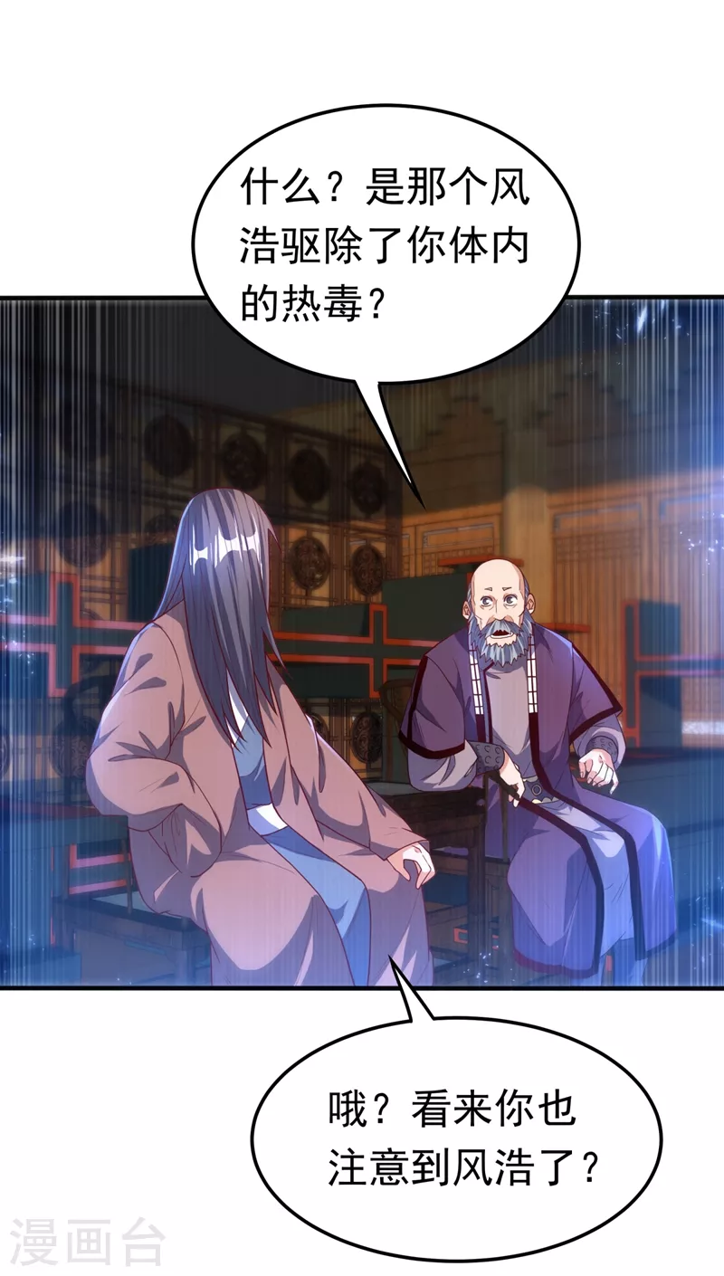 第91话 体质突破了！ 第2页