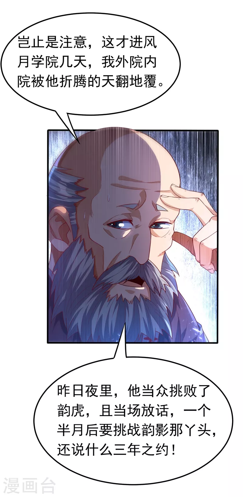 第91话 体质突破了！ 第3页