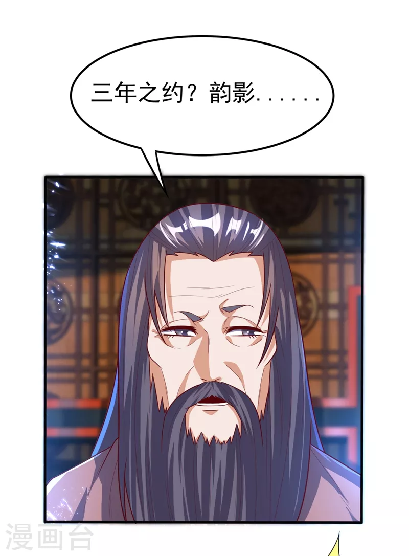 第91话 体质突破了！ 第4页