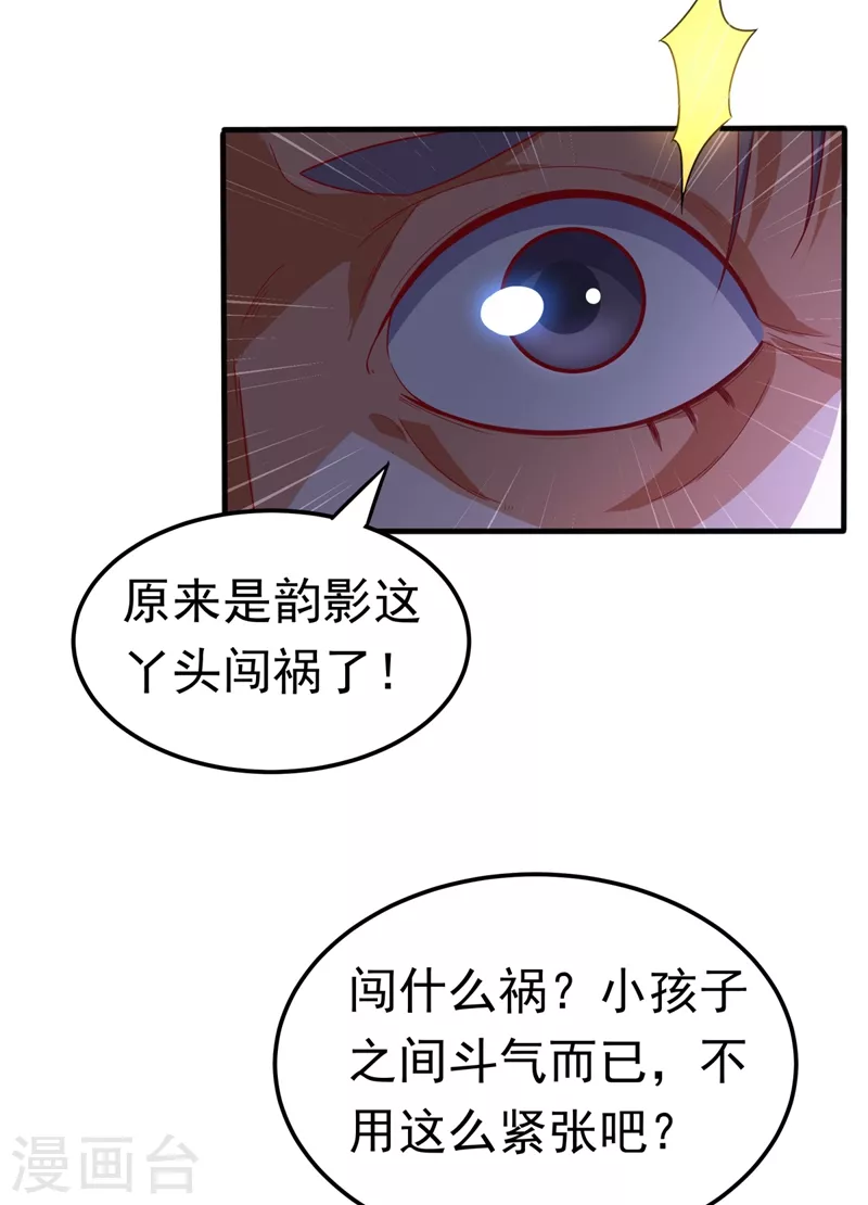 第91话 体质突破了！ 第5页