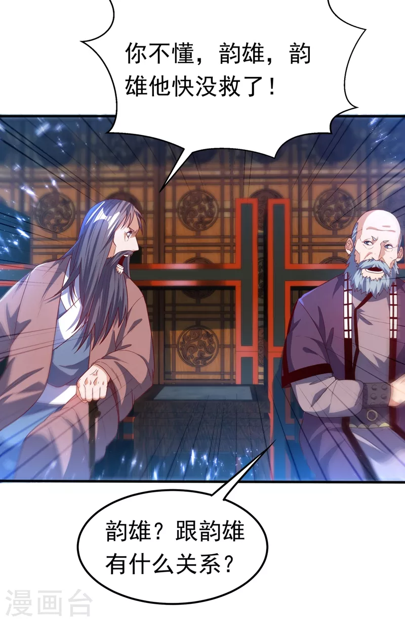 第91话 体质突破了！ 第7页