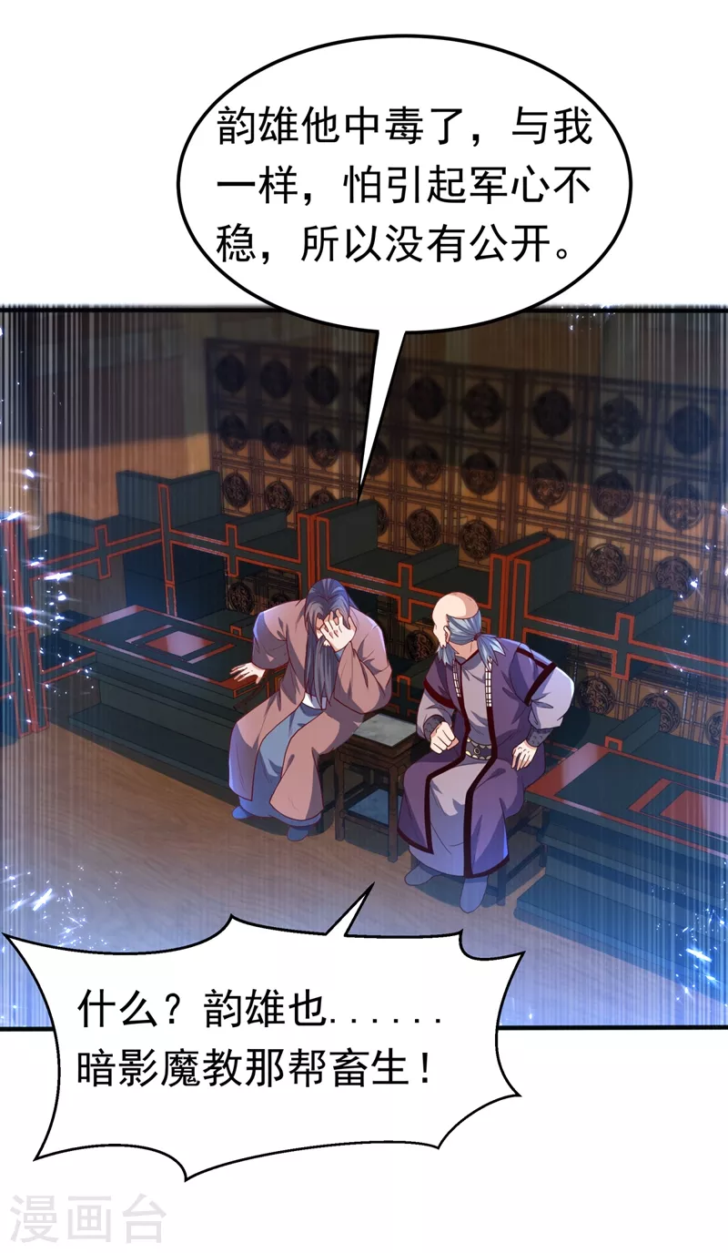 第91话 体质突破了！ 第8页