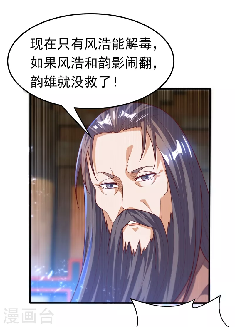 第91话 体质突破了！ 第9页