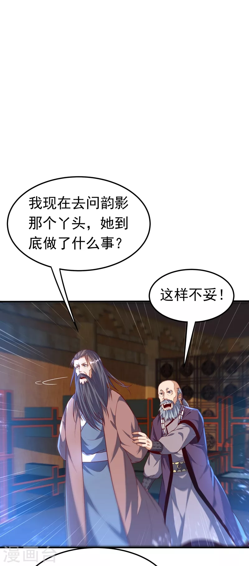 第91话 体质突破了！ 第11页