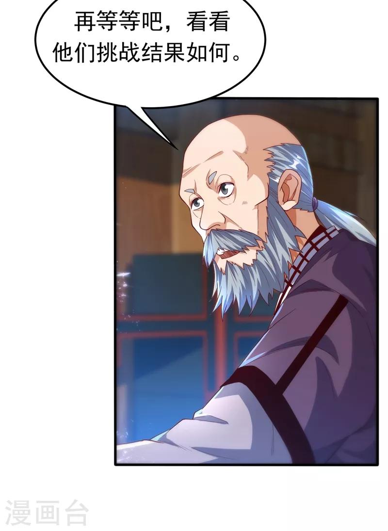 第91话 体质突破了！ 第12页