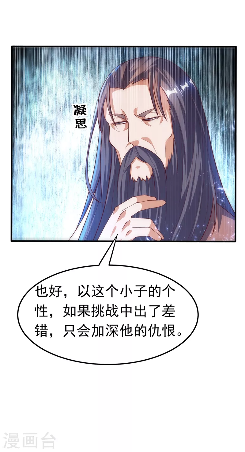 第91话 体质突破了！ 第13页