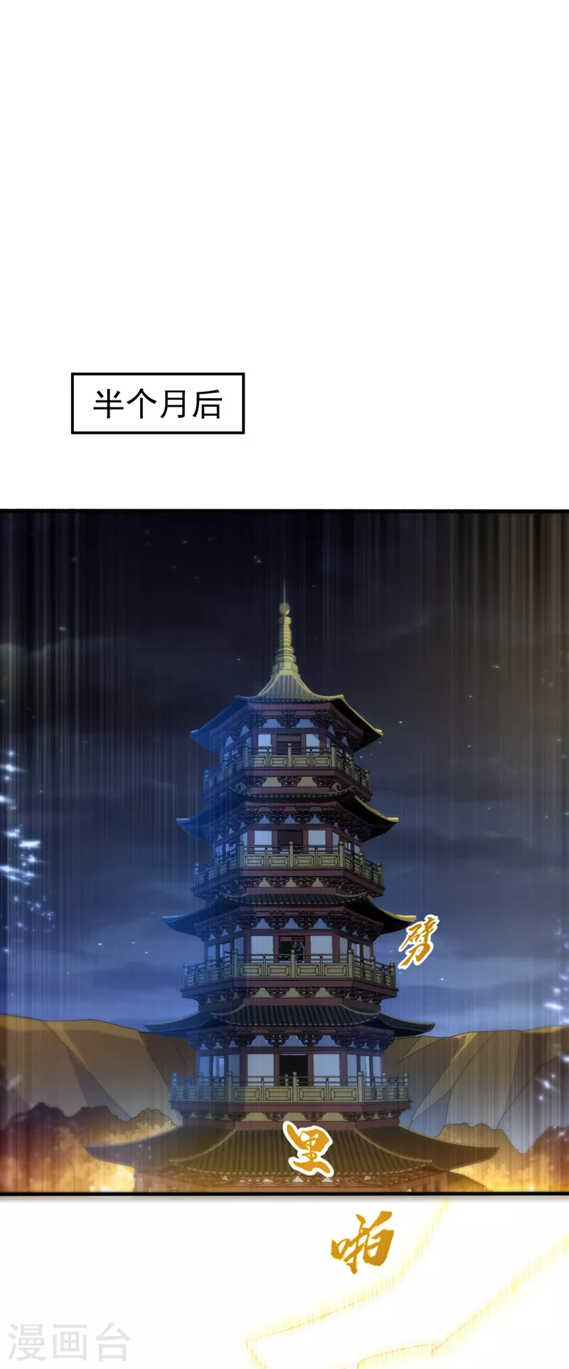 第91话 体质突破了！ 第14页