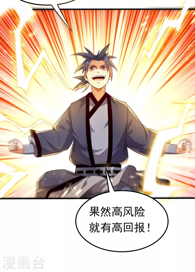 第91话 体质突破了！ 第16页