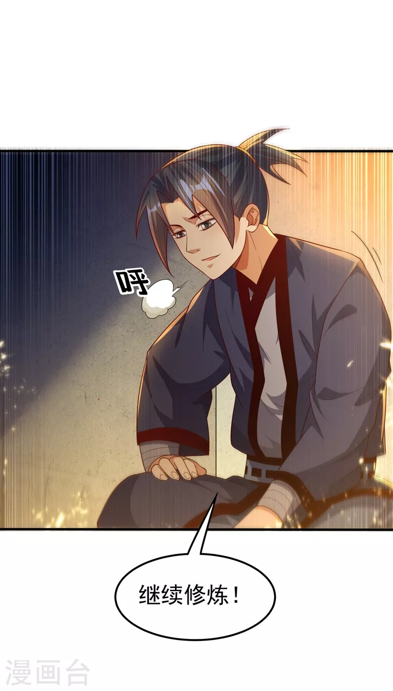 第91话 体质突破了！ 第17页